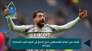 تعرف على أرقام الفلسطيني عدي الدباغ في أوروبا قبل انضمامه للزمالك